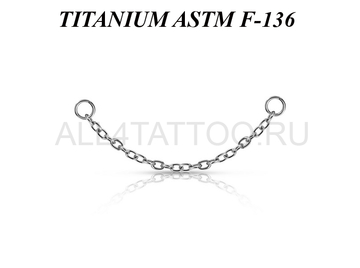 Цепочка для пирсинга Ti Metal из титана